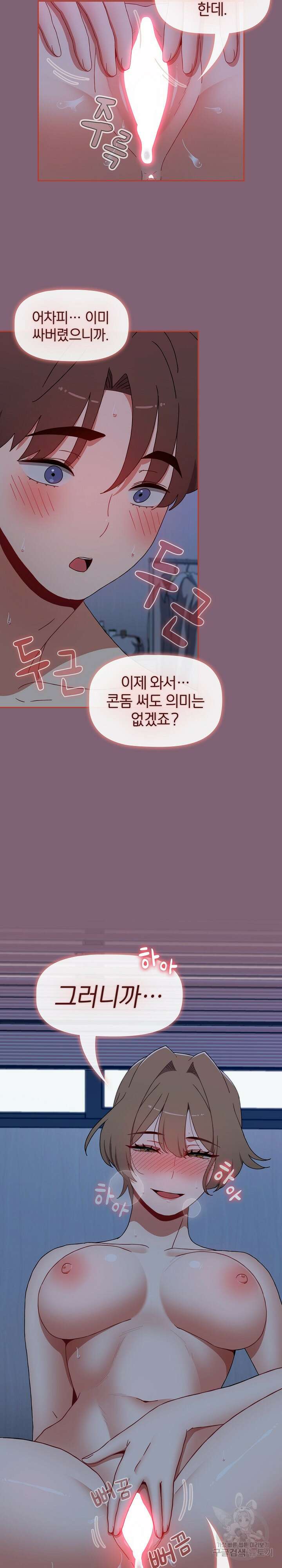자취방 누나들 73화 20