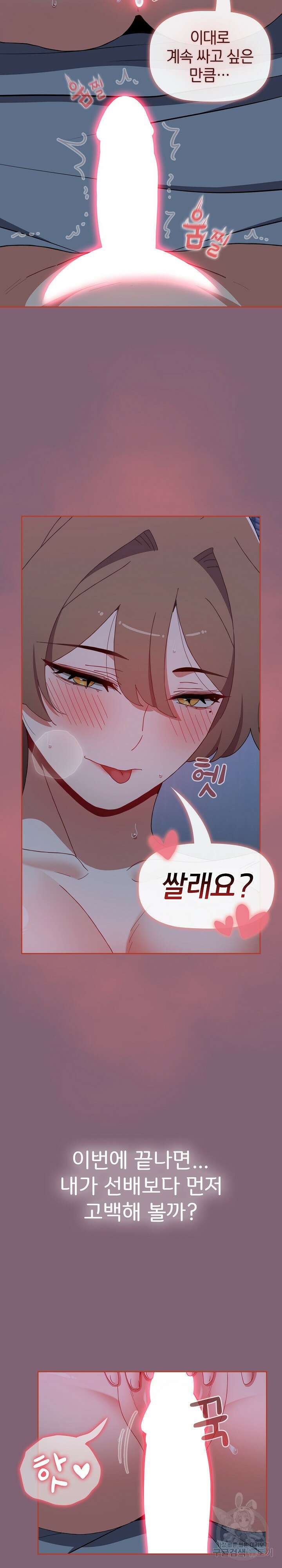 자취방 누나들 73화 21
