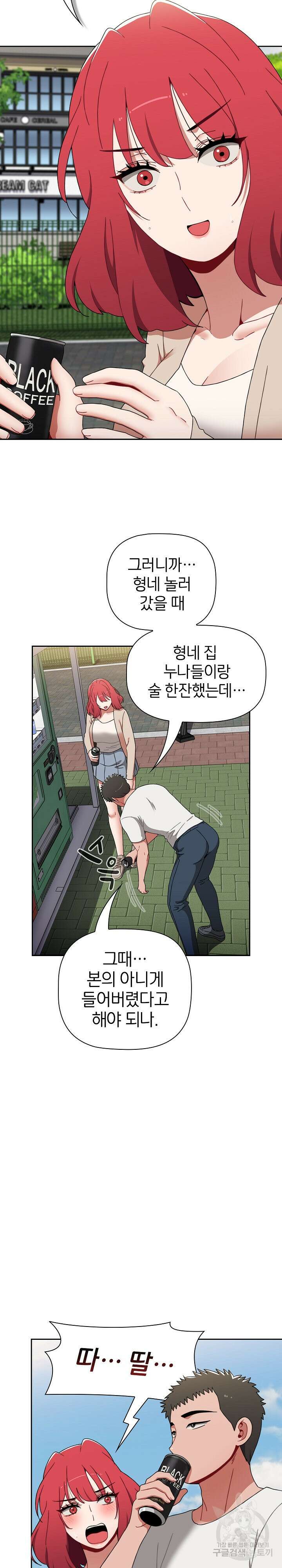 자취방 누나들 73화 24