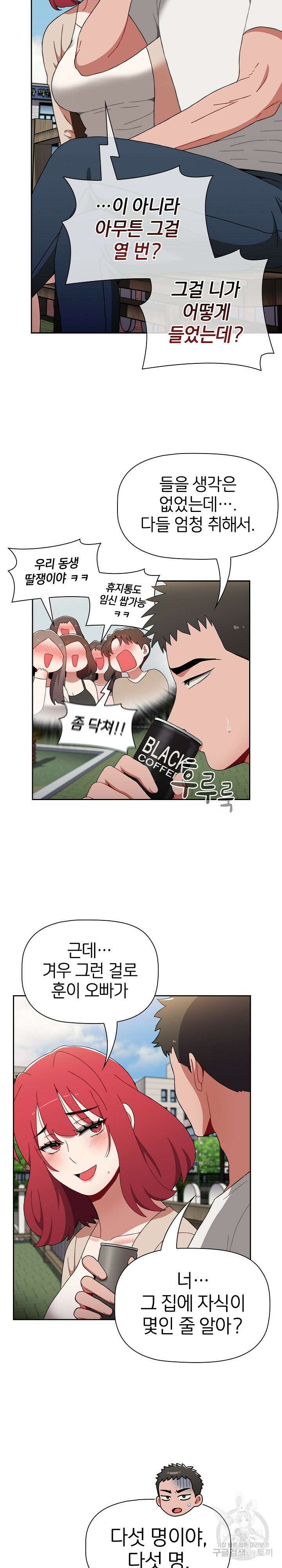 자취방 누나들 73화 25