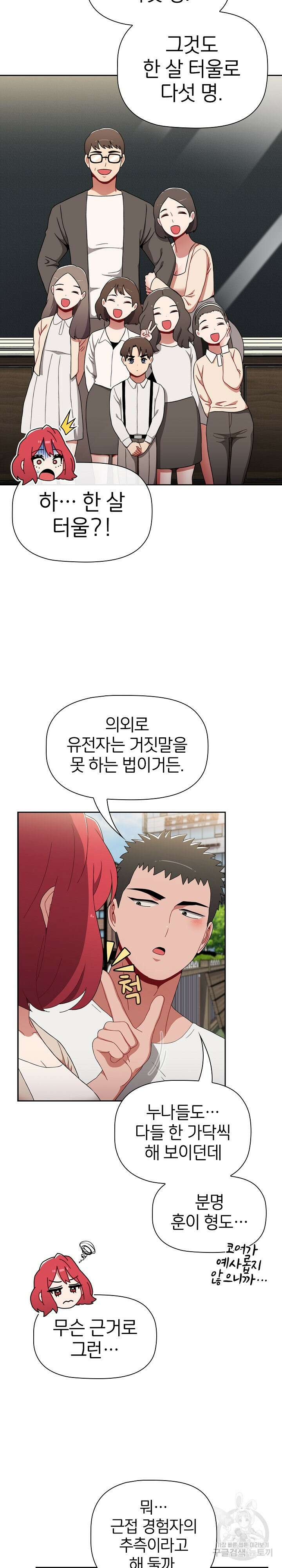 자취방 누나들 73화 26