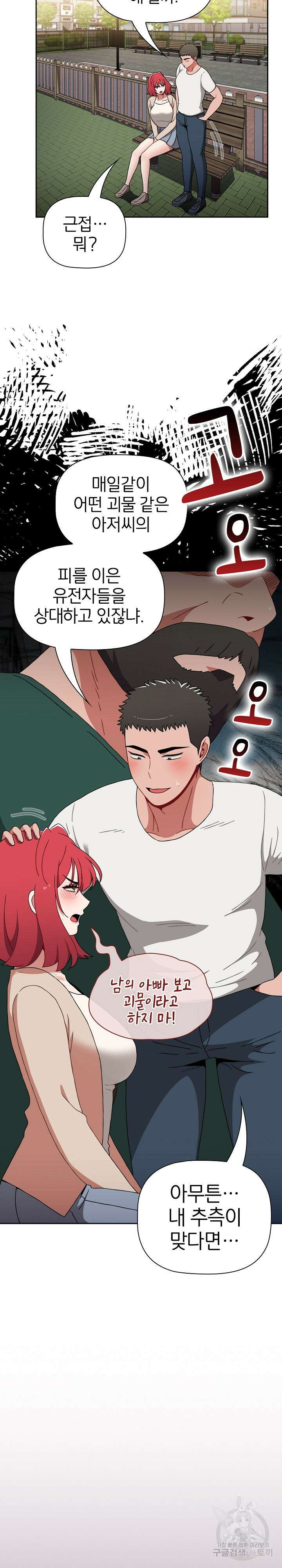 자취방 누나들 73화 27