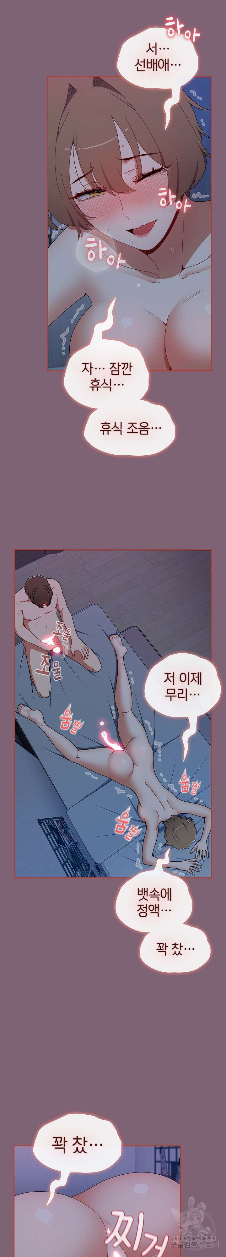 자취방 누나들 73화 29