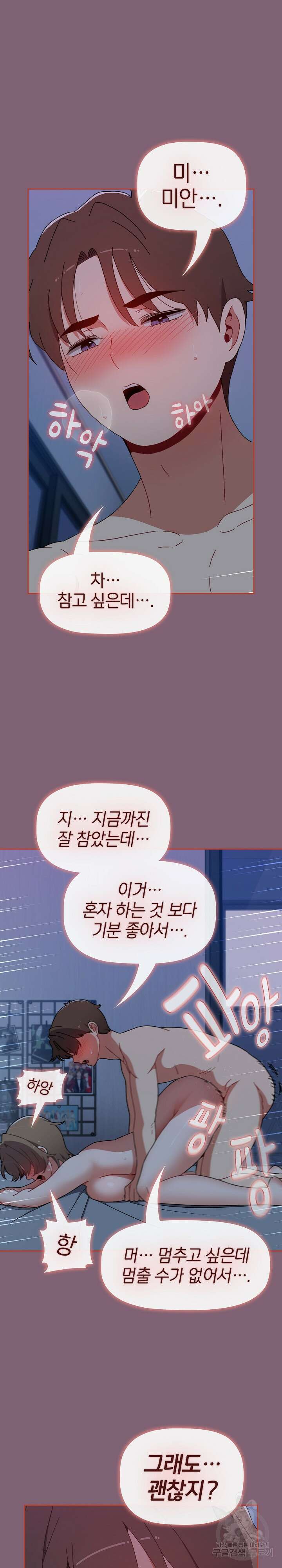 자취방 누나들 73화 31