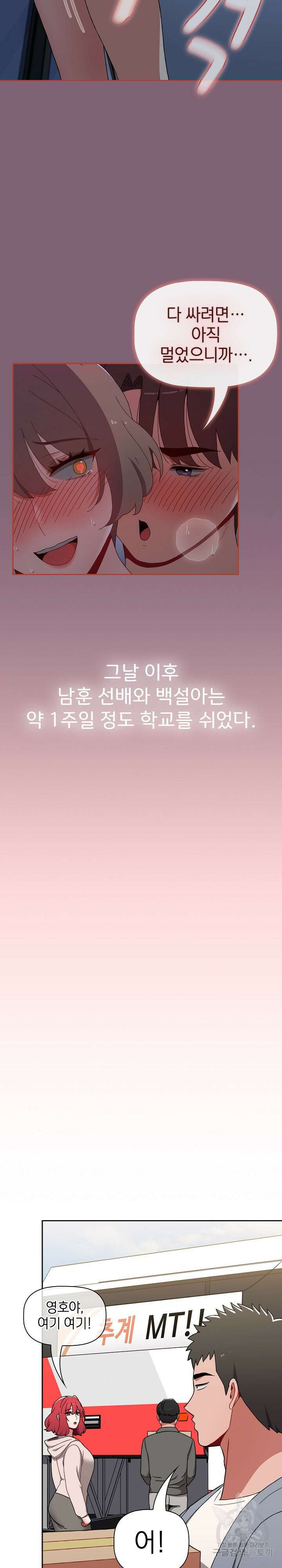 자취방 누나들 73화 33