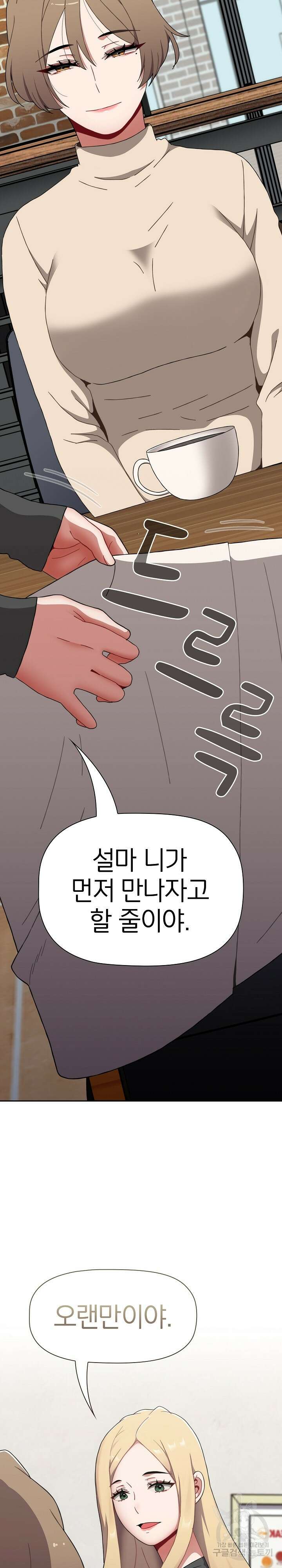 자취방 누나들 73화 38