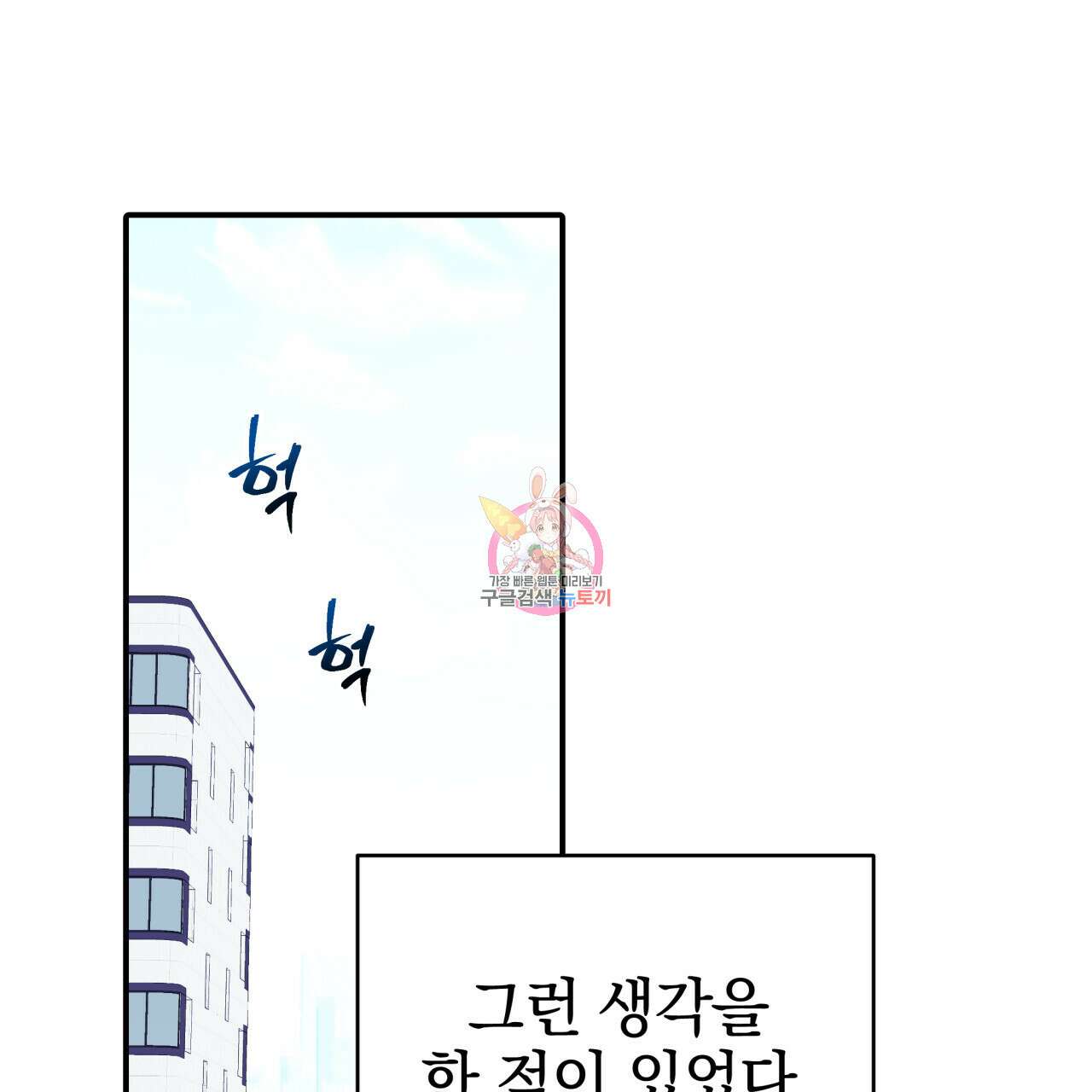 크레이지 싸이코 테일 9화 1
