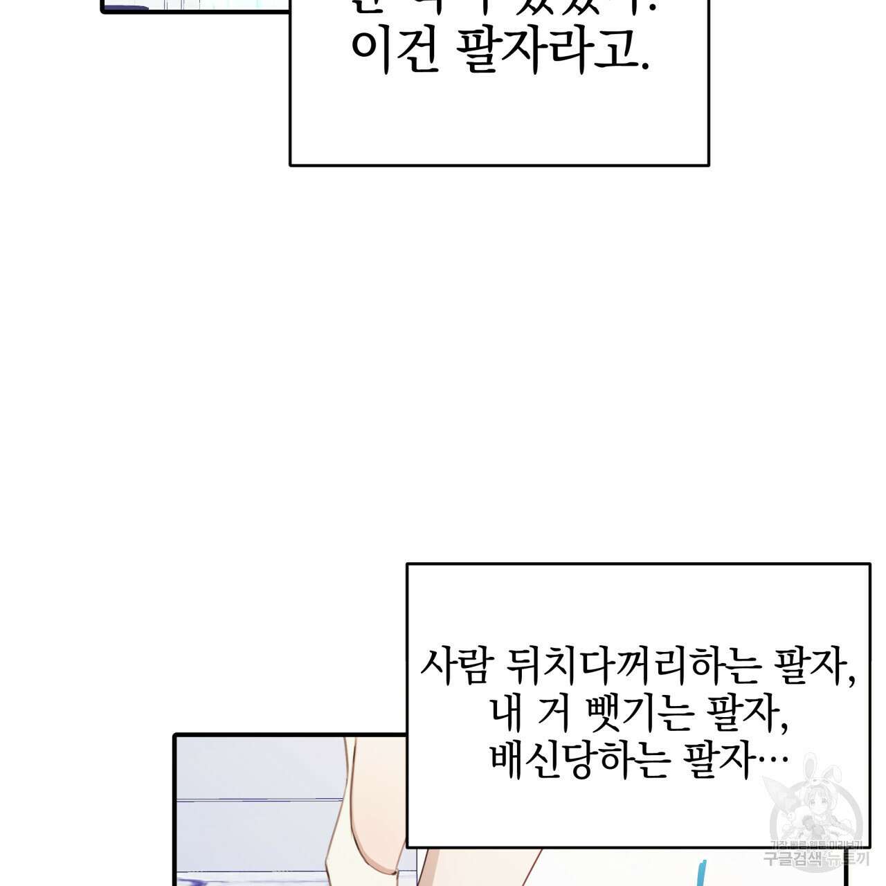 크레이지 싸이코 테일 9화 2