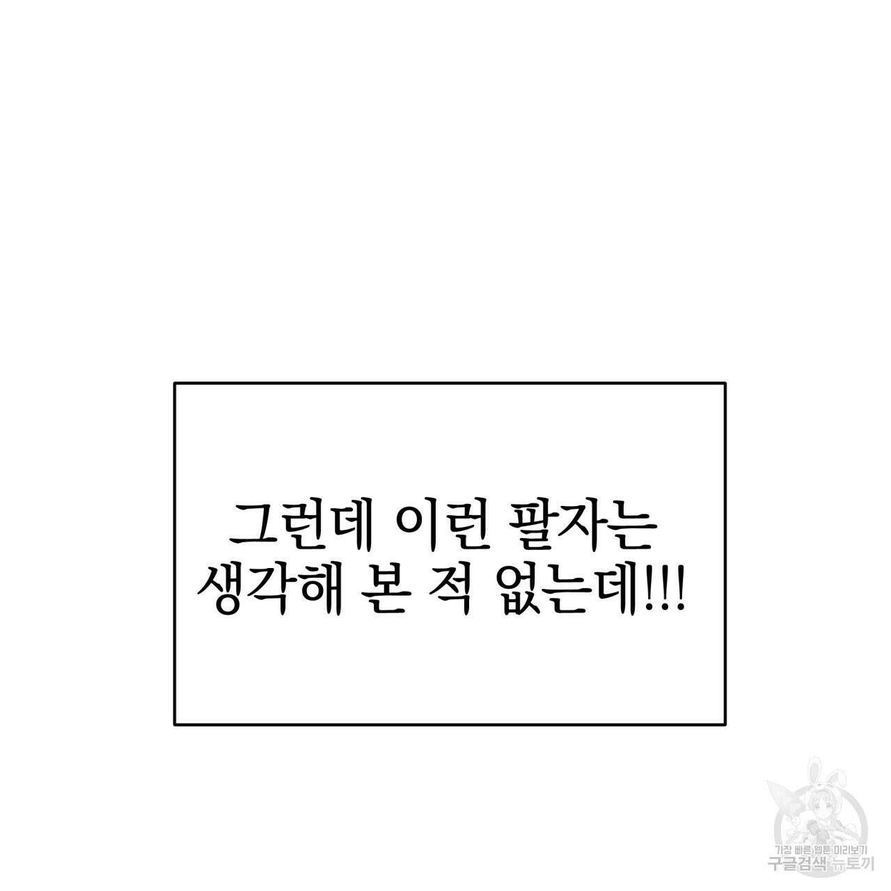 크레이지 싸이코 테일 9화 6