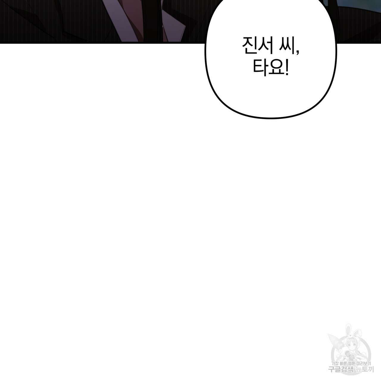 크레이지 싸이코 테일 9화 10