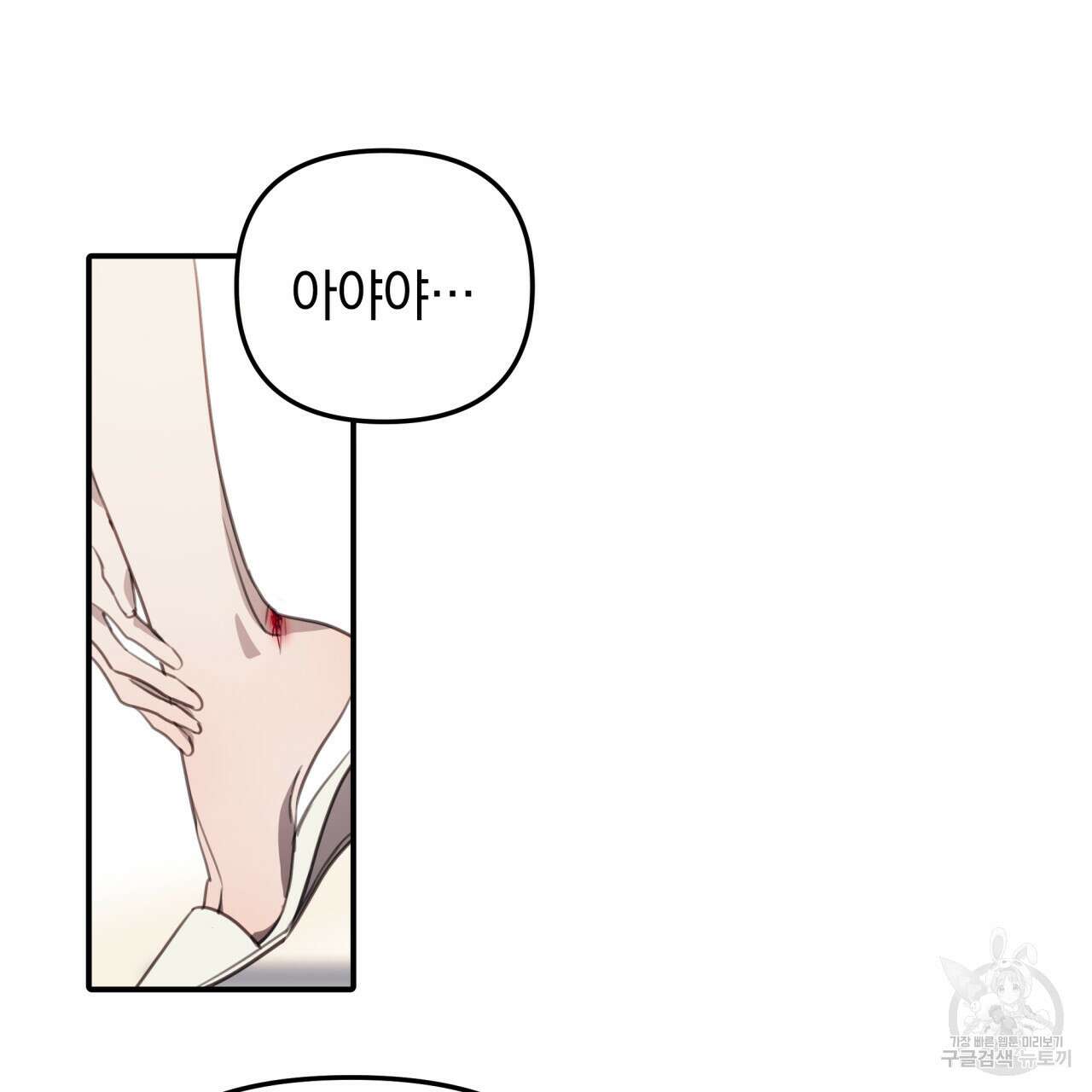 크레이지 싸이코 테일 9화 12