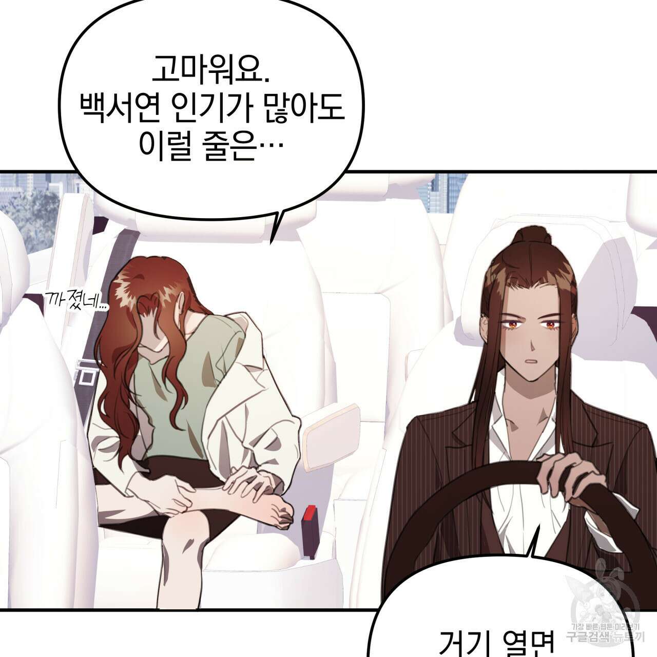 크레이지 싸이코 테일 9화 13