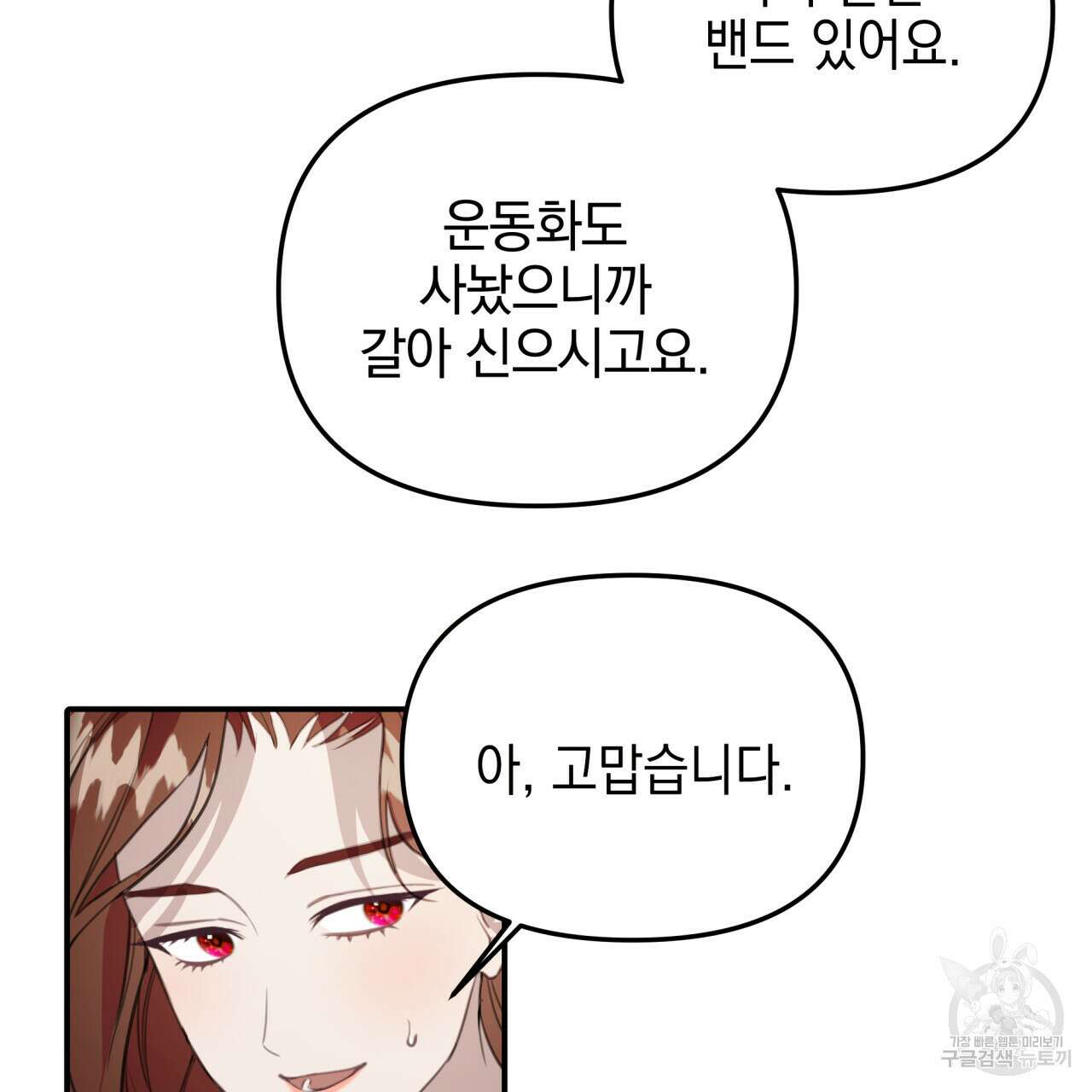 크레이지 싸이코 테일 9화 14