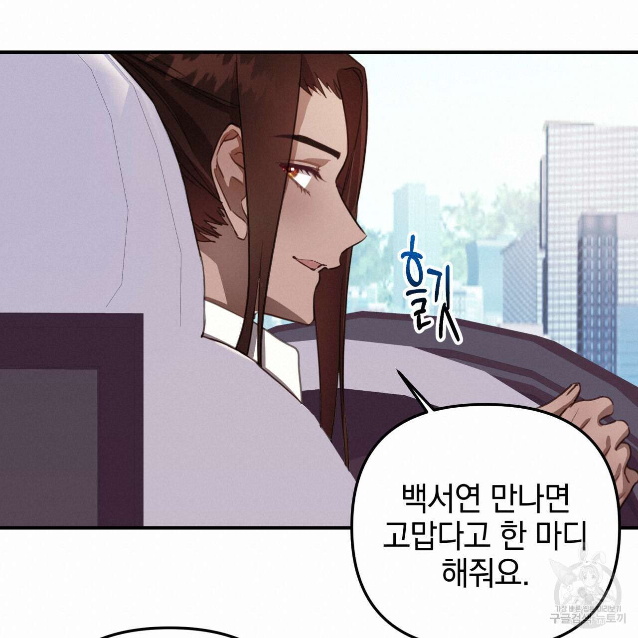 크레이지 싸이코 테일 9화 17