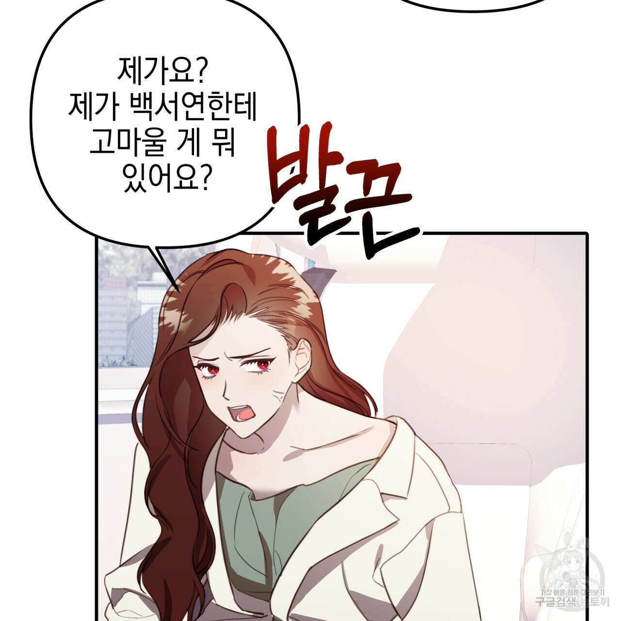 크레이지 싸이코 테일 9화 18