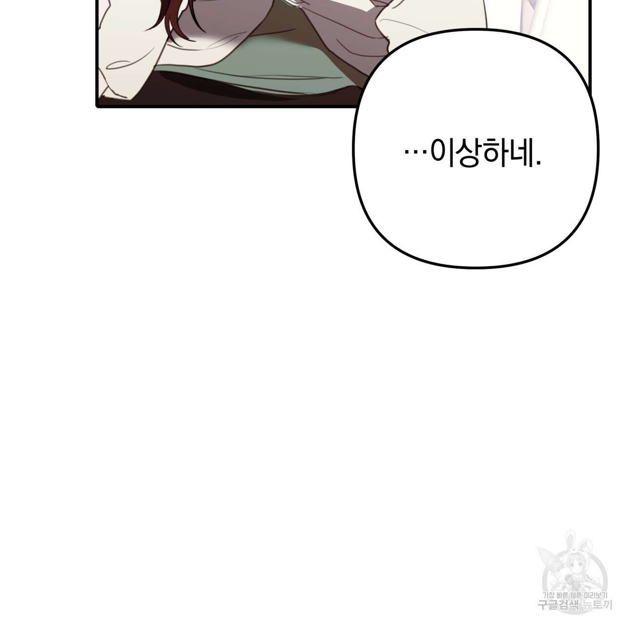 크레이지 싸이코 테일 9화 19