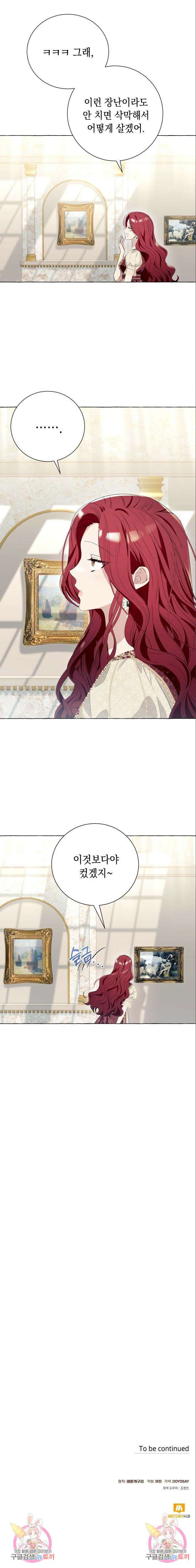 흔한 빙의물인 줄 알았다 9화 9