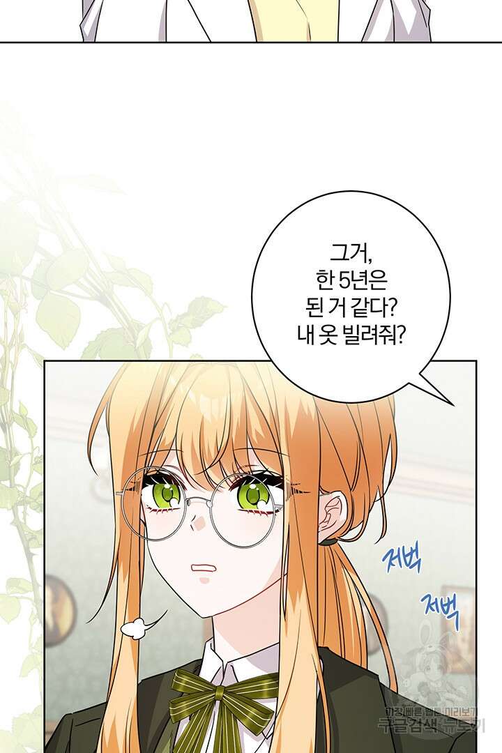 로맨스는 없다(리디) 2화 2