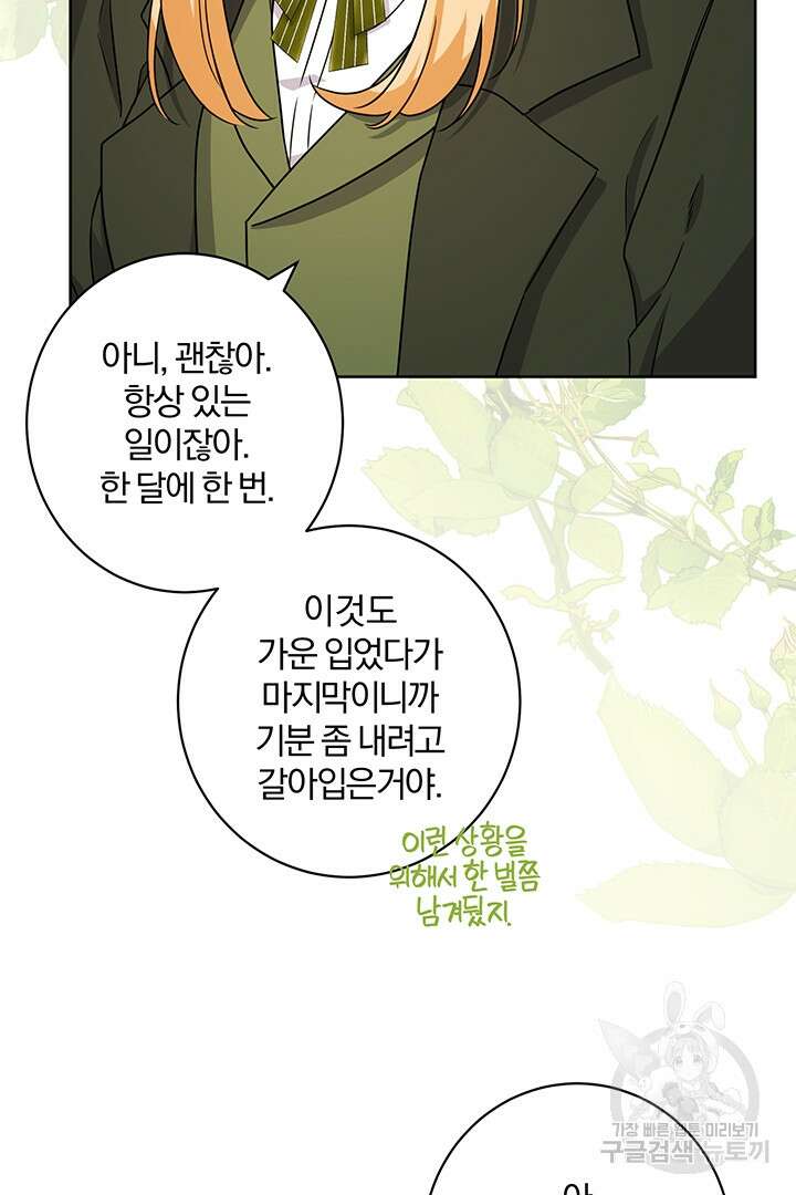 로맨스는 없다(리디) 2화 3