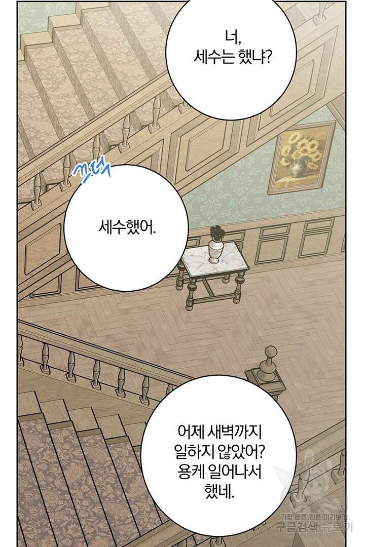 로맨스는 없다(리디) 2화 9