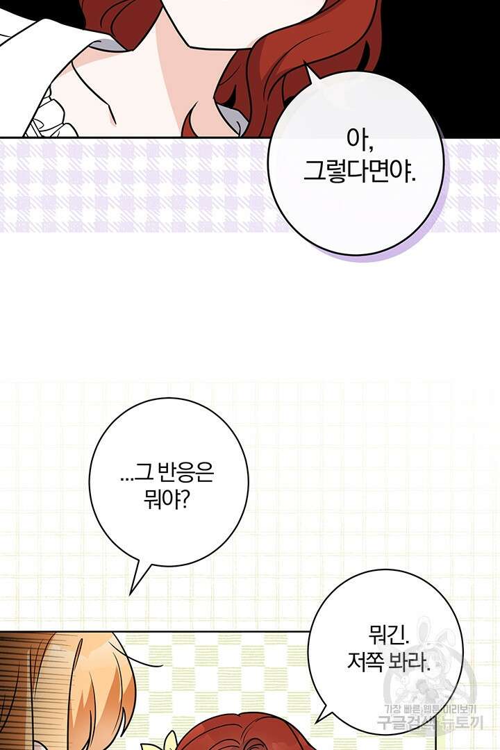 로맨스는 없다(리디) 2화 11