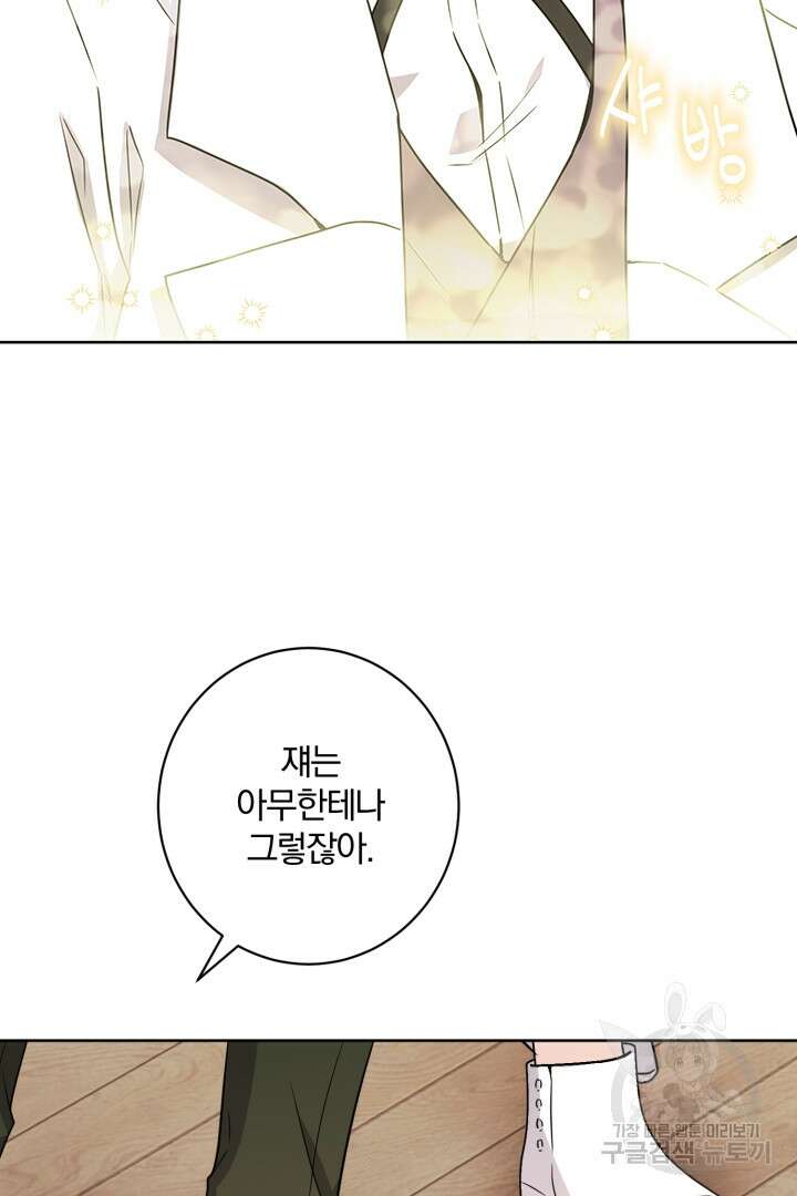 로맨스는 없다(리디) 2화 14