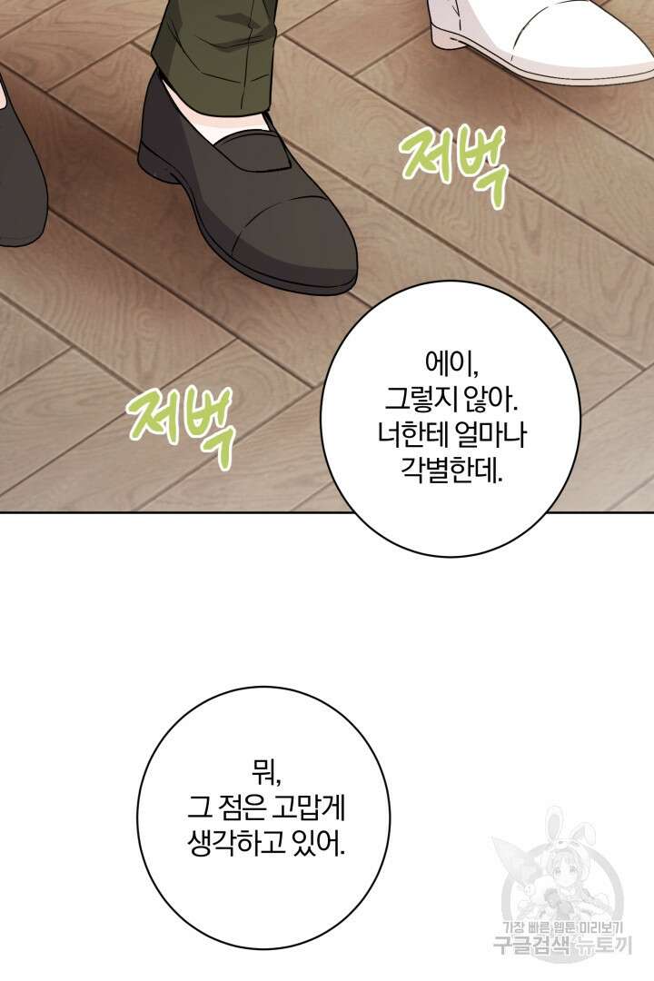 로맨스는 없다(리디) 2화 15