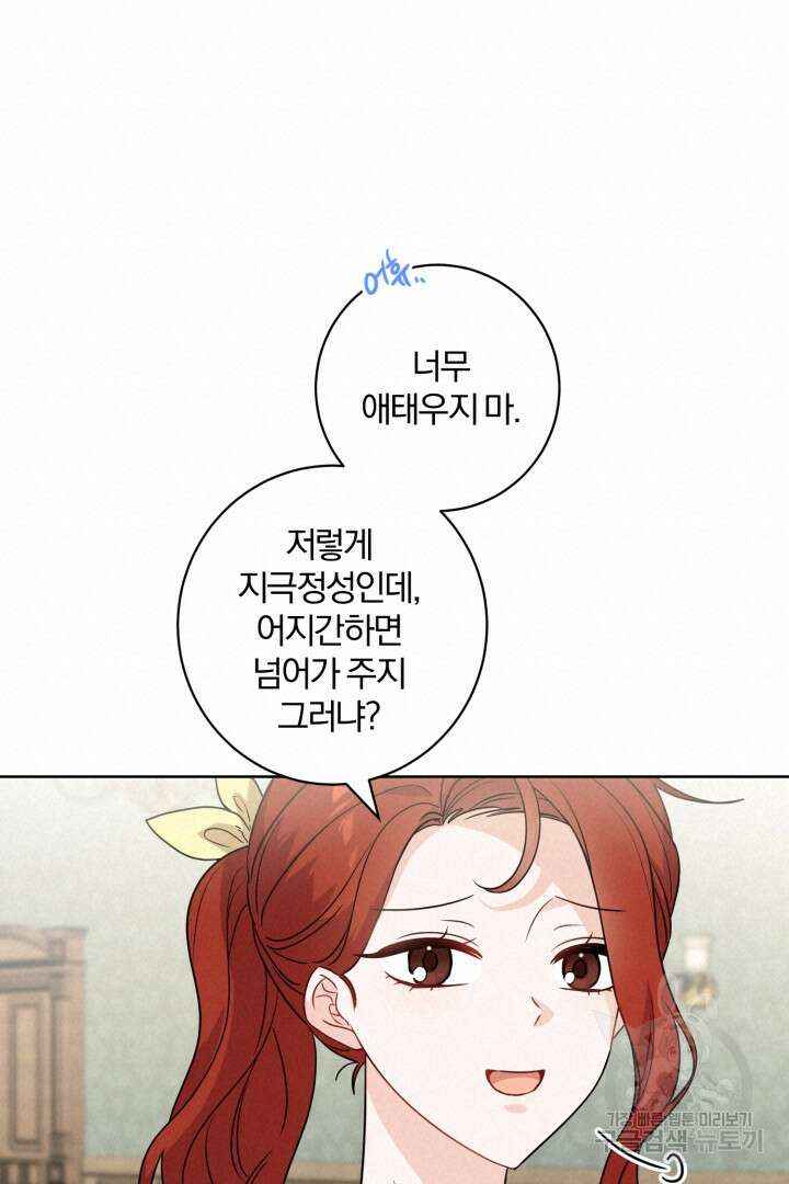 로맨스는 없다(리디) 2화 16