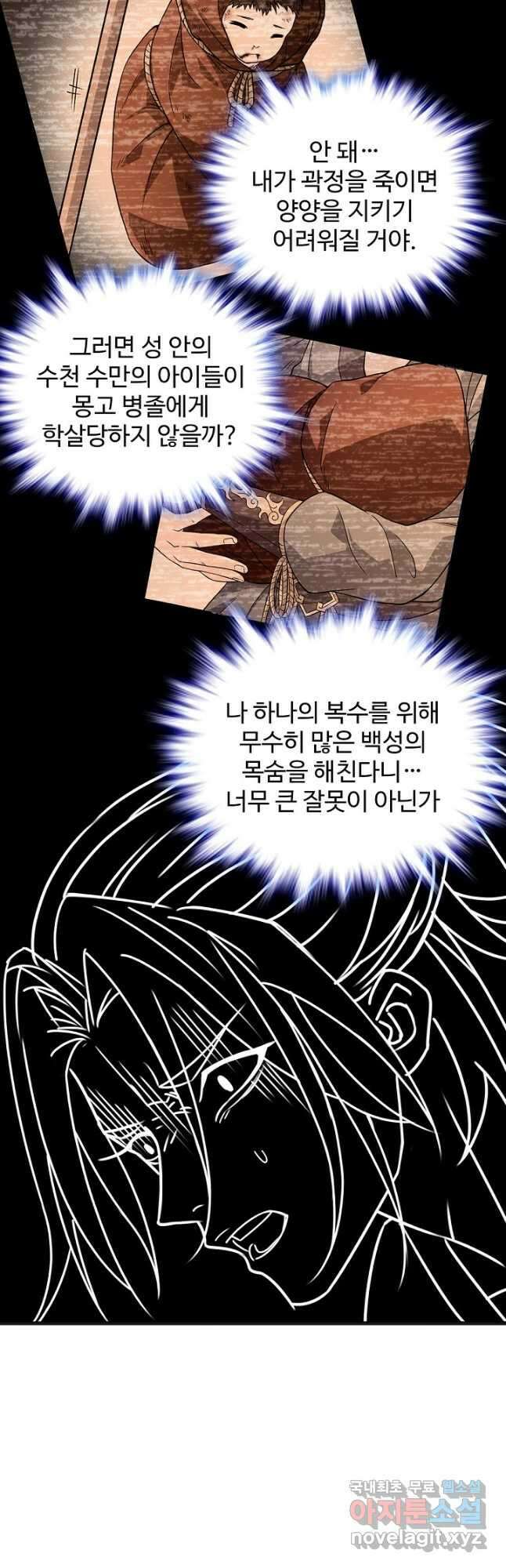 신조협려 148화 2