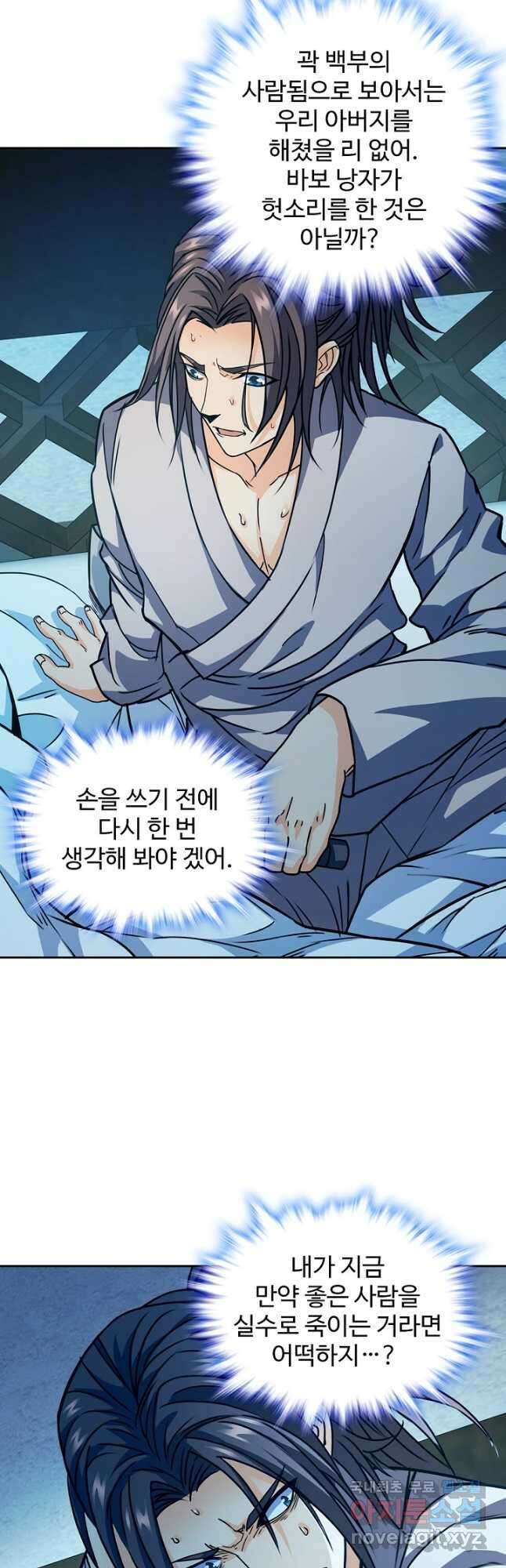 신조협려 148화 4