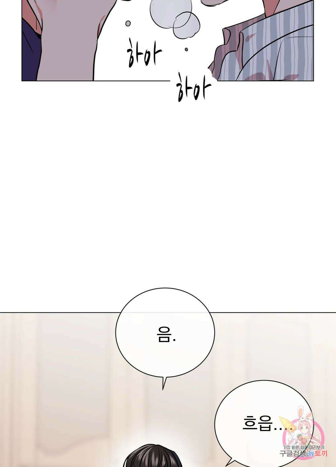 레드 캔디 86화 7