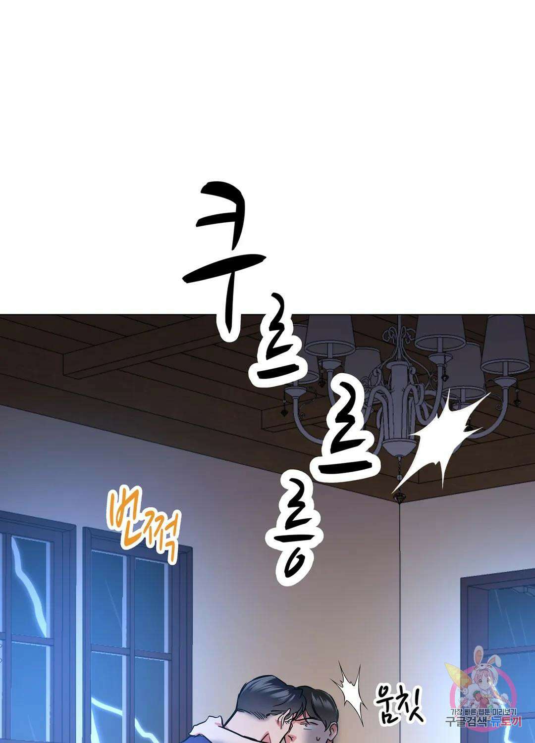 레드 캔디 86화 9