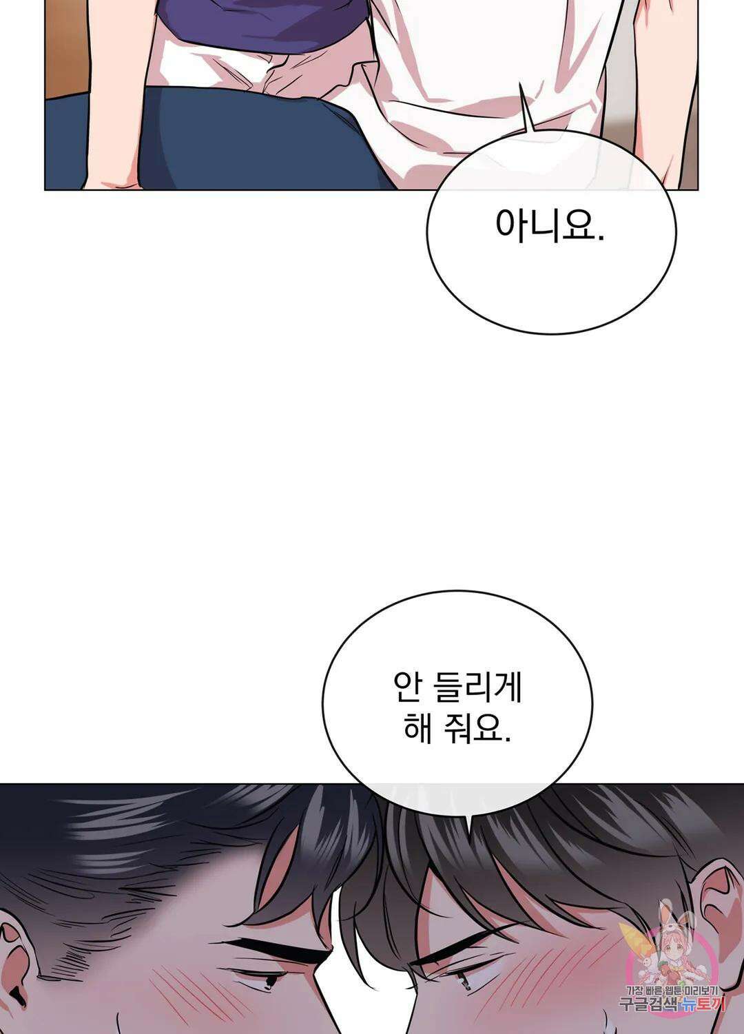 레드 캔디 86화 12