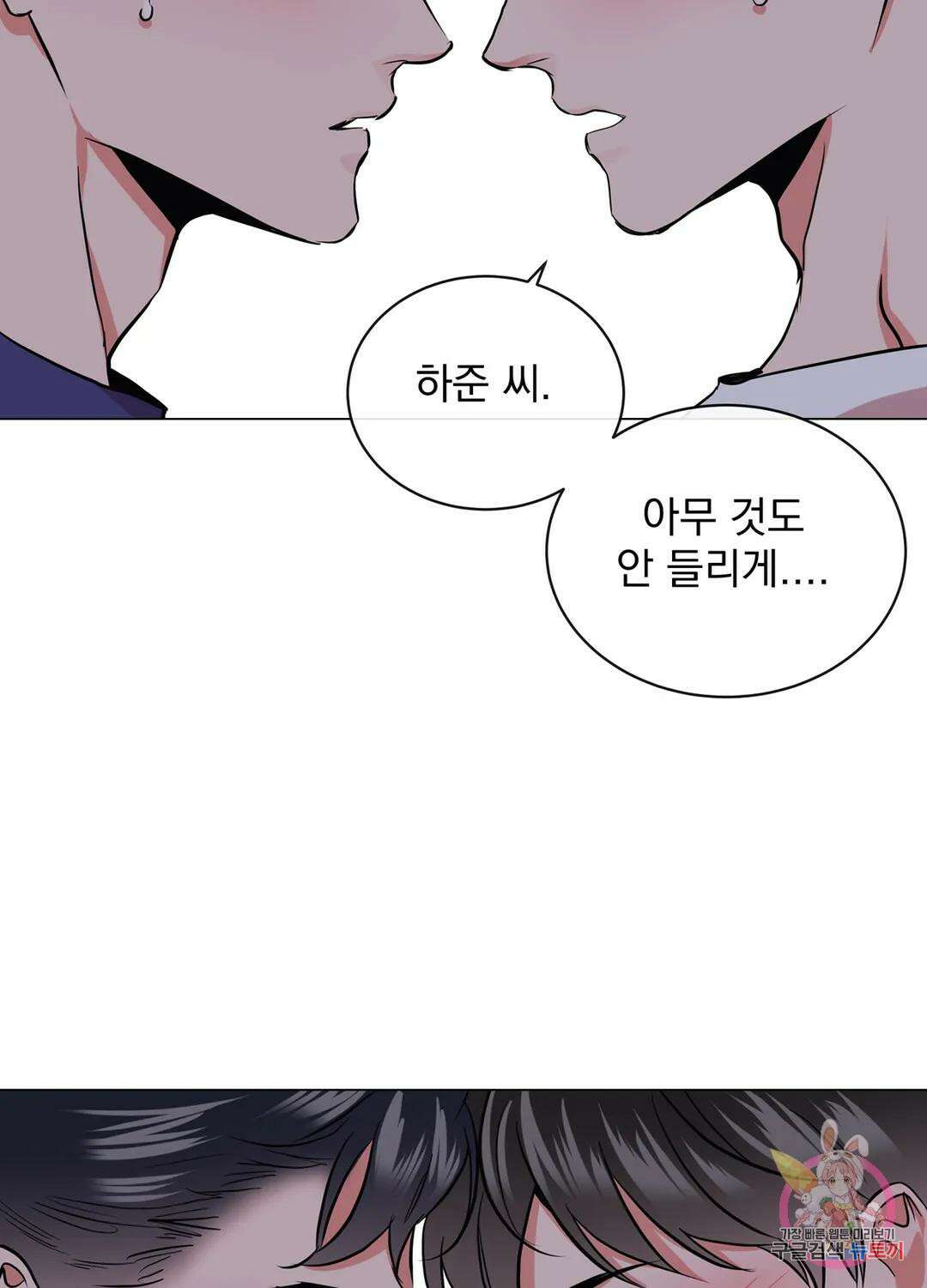 레드 캔디 86화 13