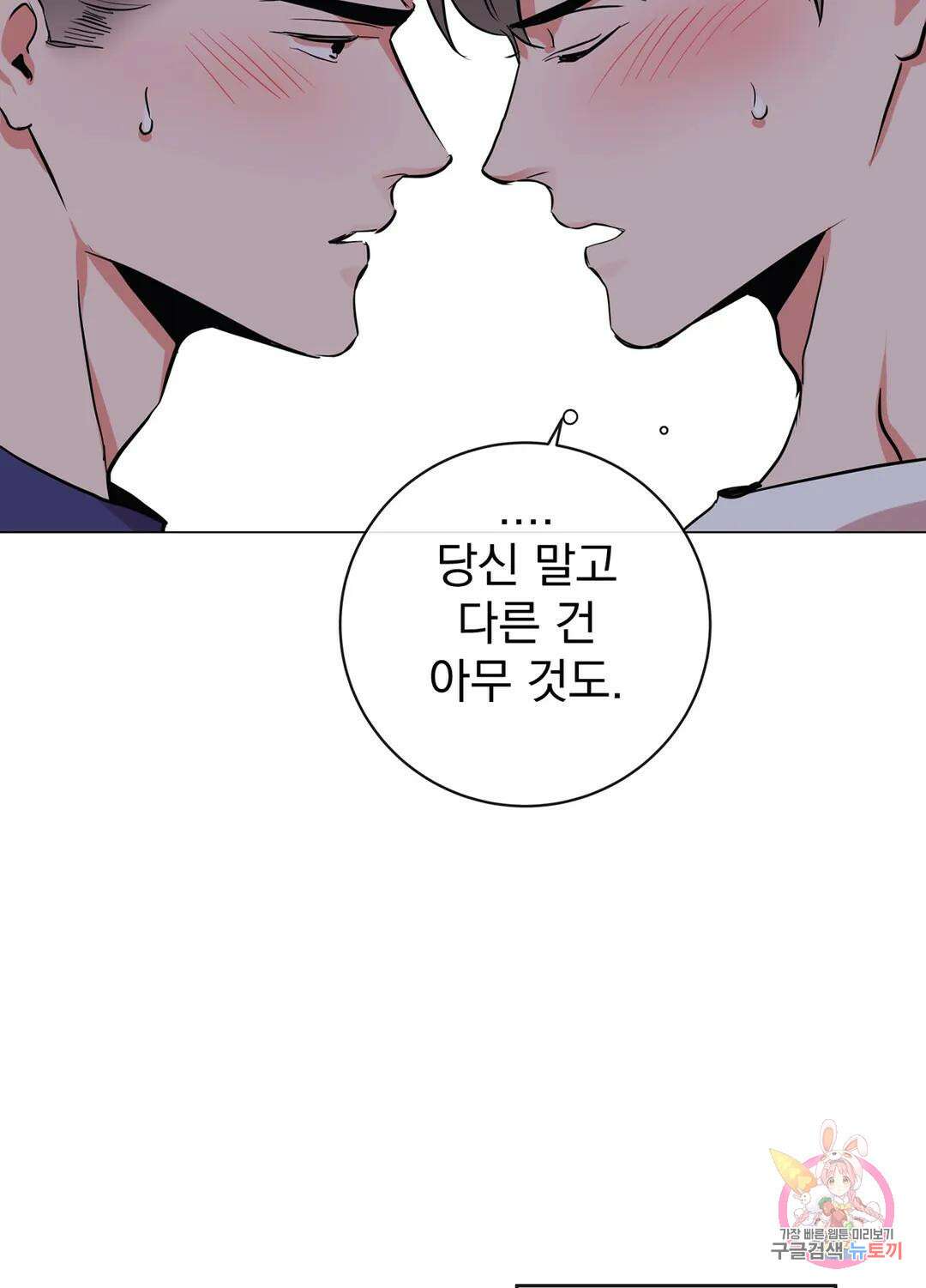 레드 캔디 86화 14