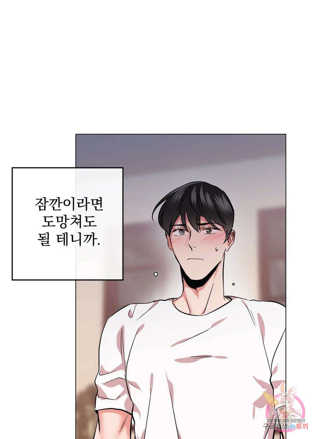 레드 캔디 86화 16