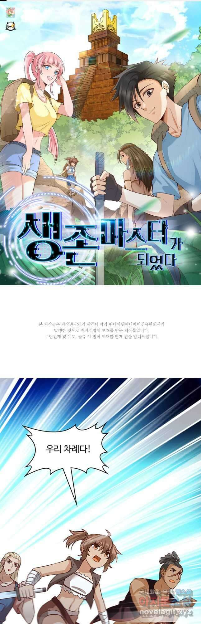 생존 마스터가 되었다 211화 1