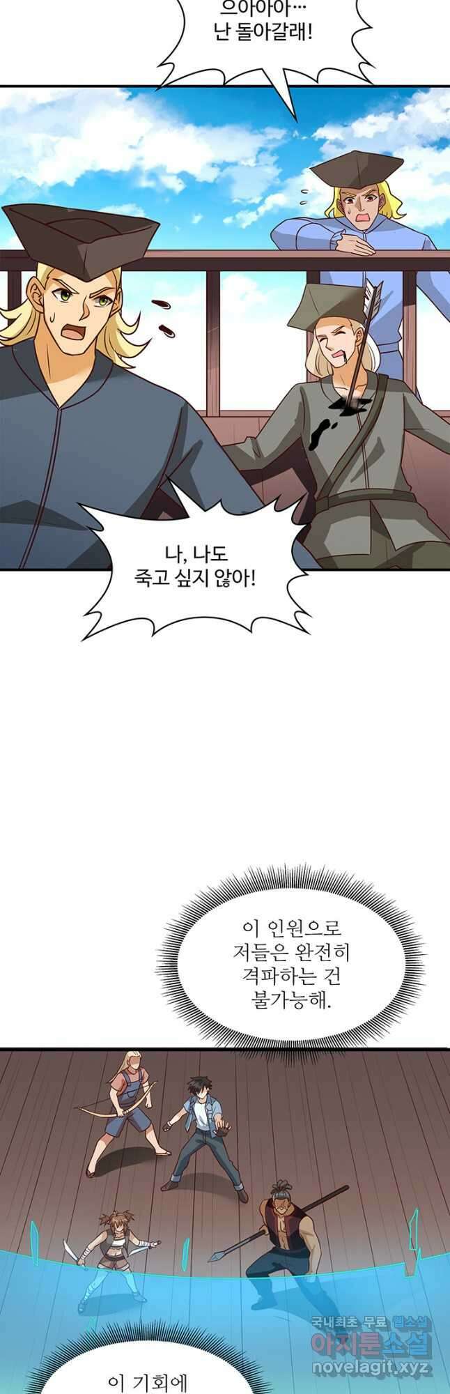 생존 마스터가 되었다 211화 4