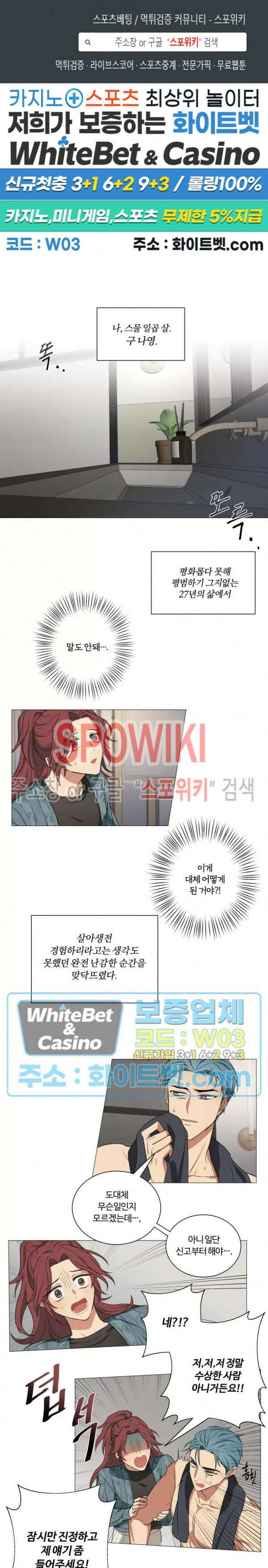 내 최애는 내가 지킨다! 1화 1