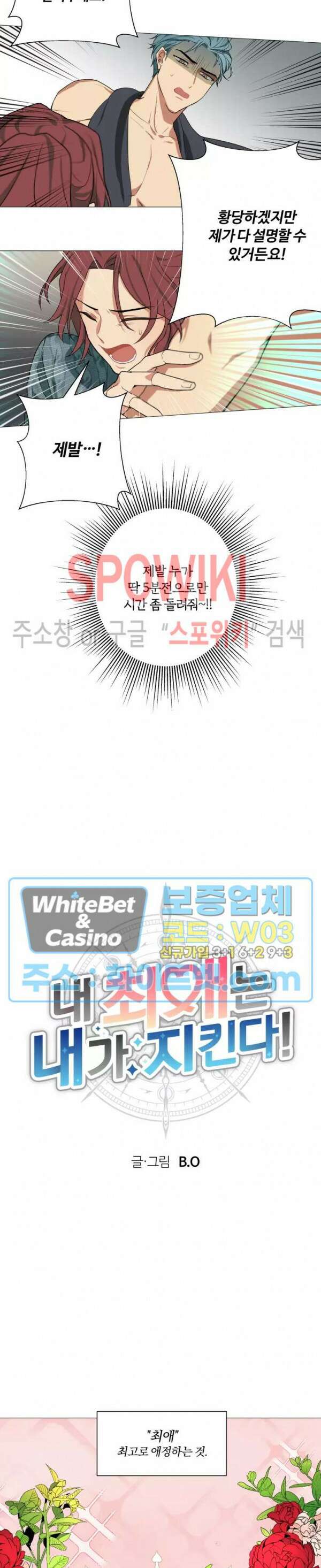 내 최애는 내가 지킨다! 1화 2
