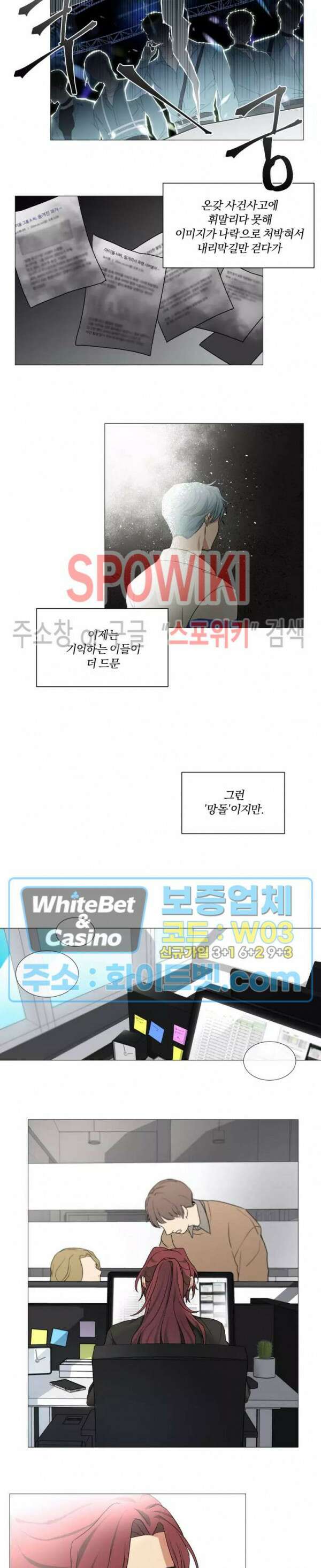 내 최애는 내가 지킨다! 1화 5