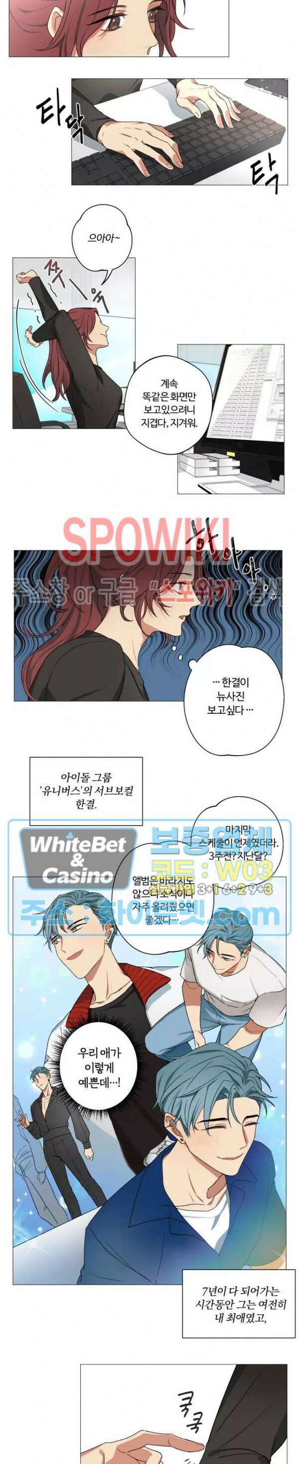 내 최애는 내가 지킨다! 1화 6