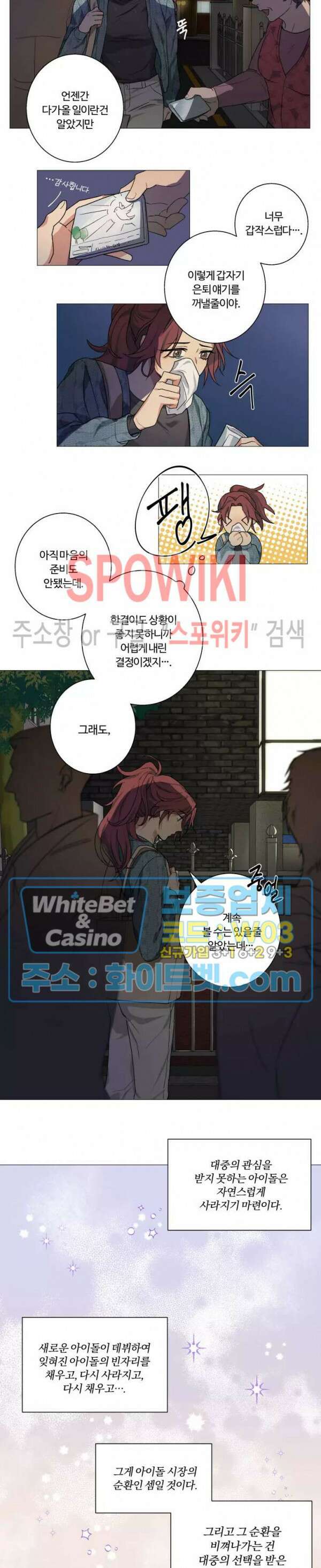 내 최애는 내가 지킨다! 1화 9