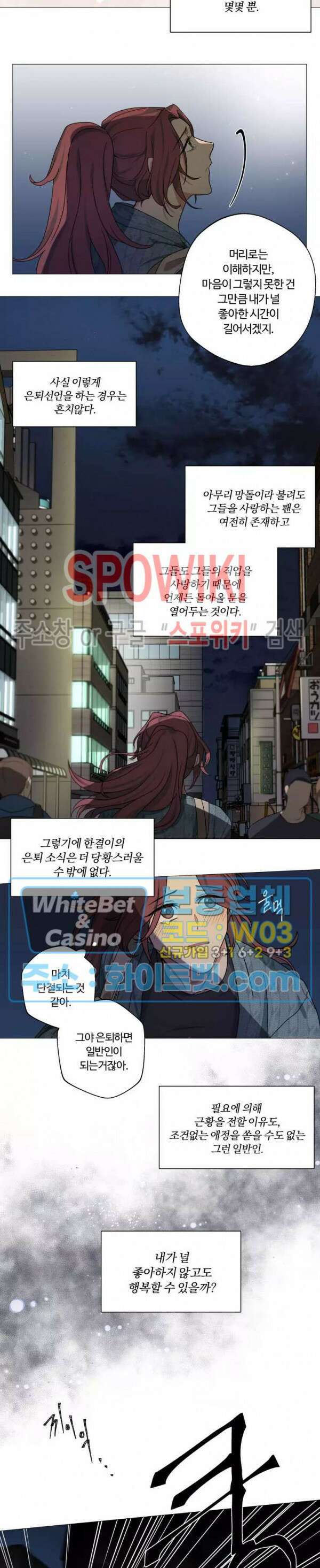 내 최애는 내가 지킨다! 1화 10