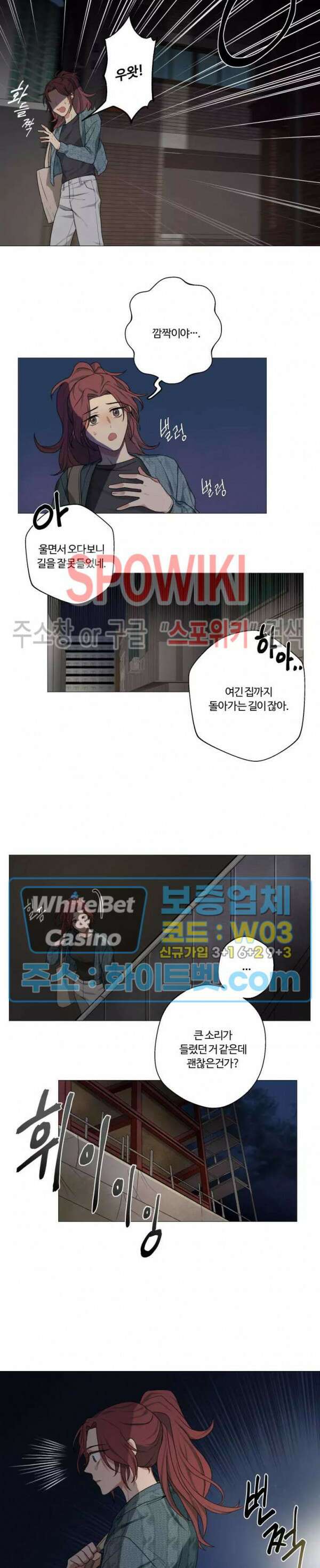 내 최애는 내가 지킨다! 1화 11