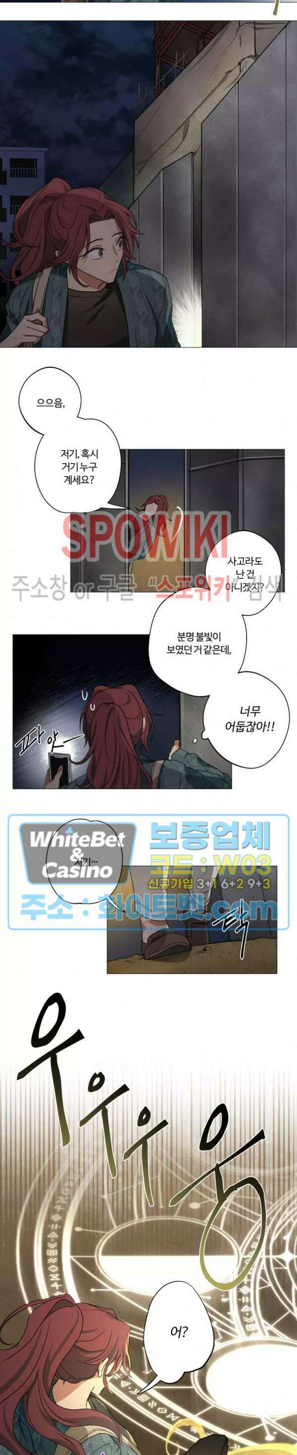 내 최애는 내가 지킨다! 1화 12