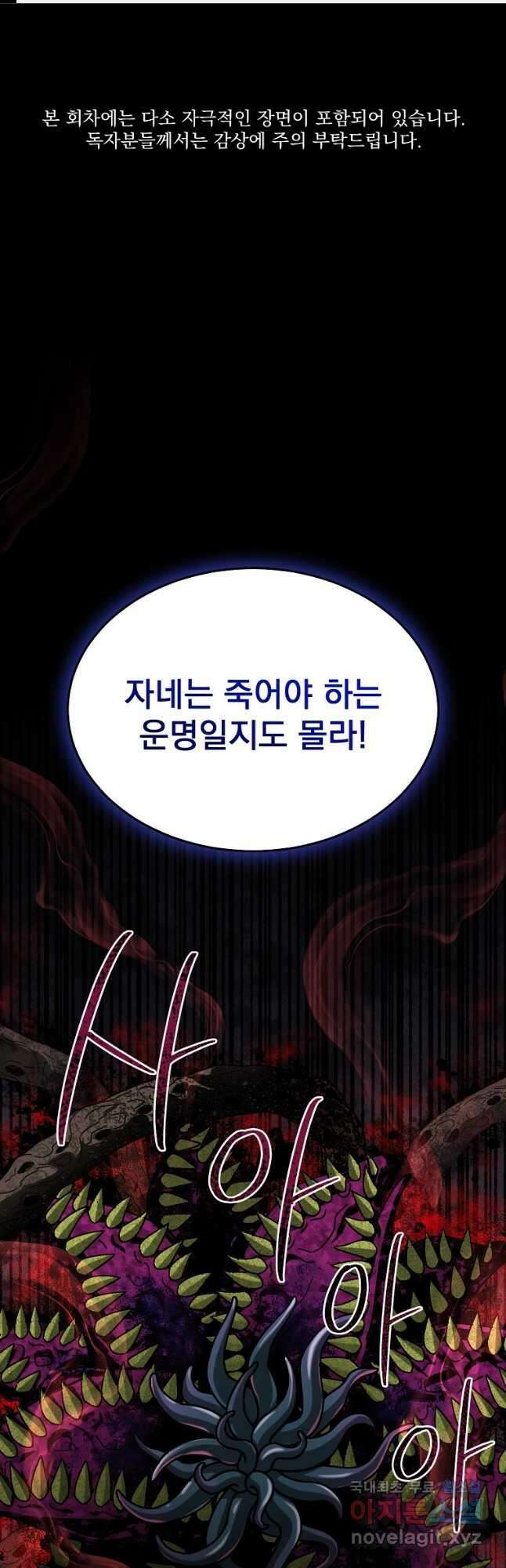 뉴비가 너무 강함 55화 1