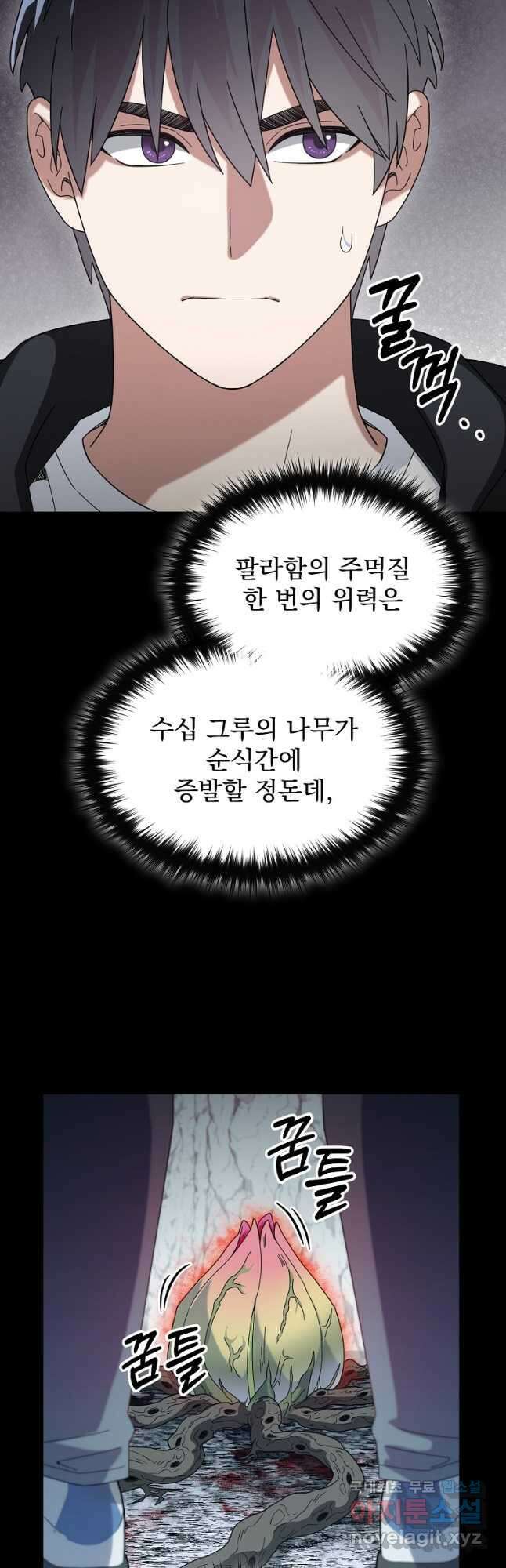 뉴비가 너무 강함 55화 3