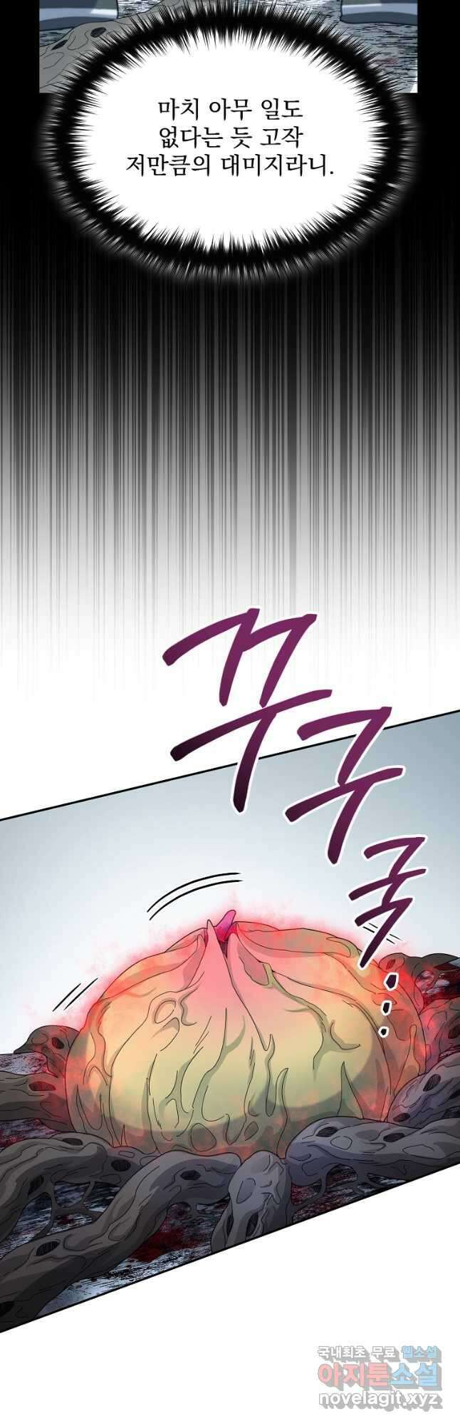 뉴비가 너무 강함 55화 4