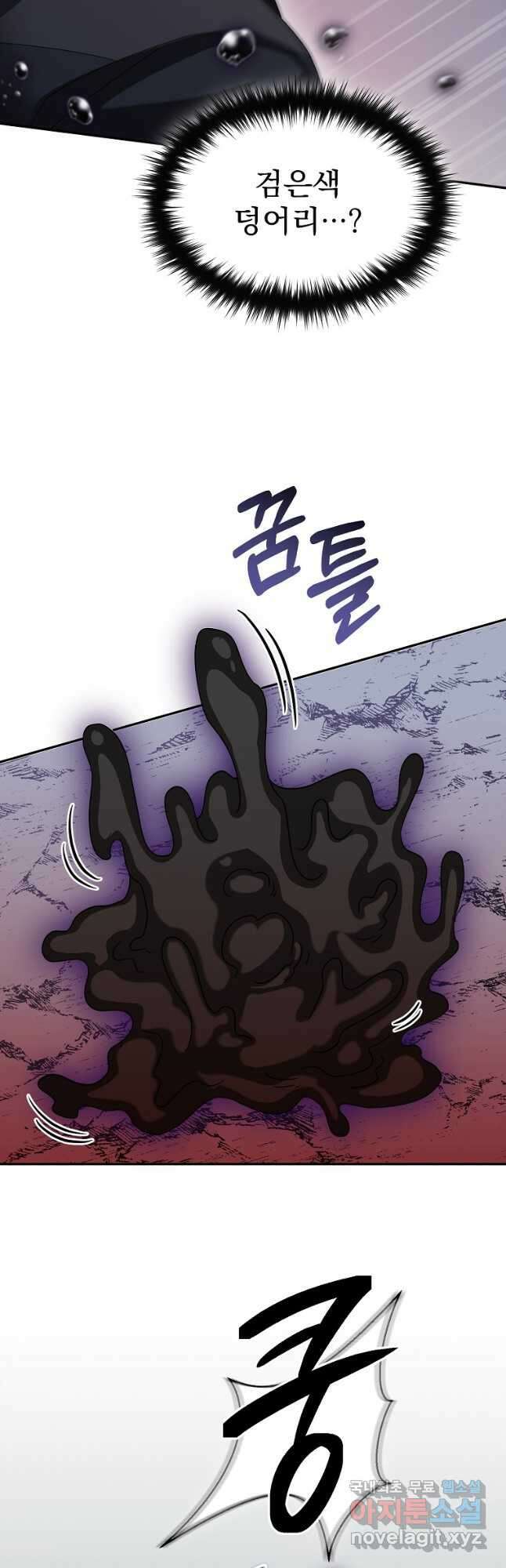 뉴비가 너무 강함 55화 8